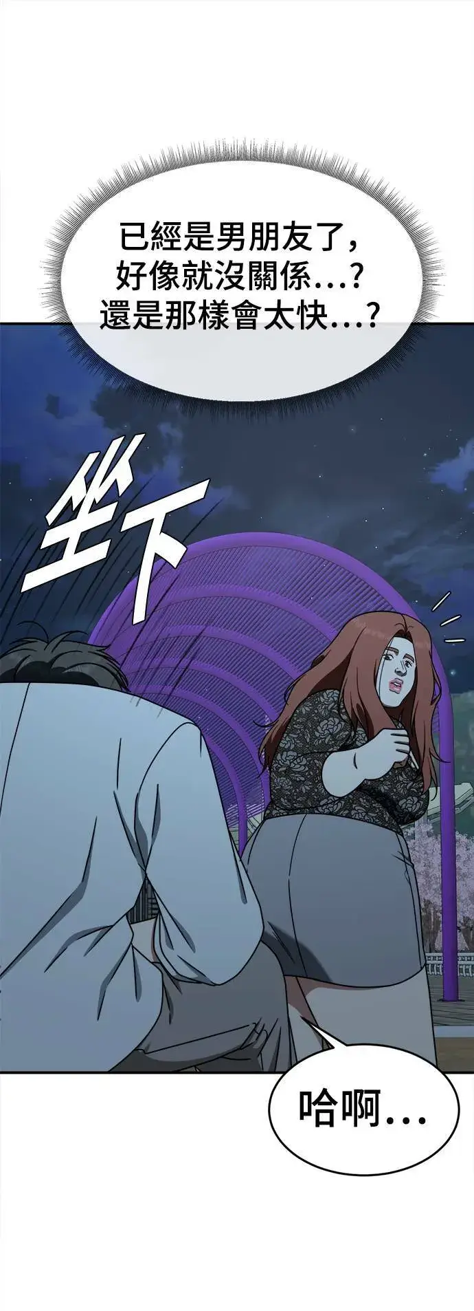 漫画《盗脸人生》乔泰熙 5第51张图