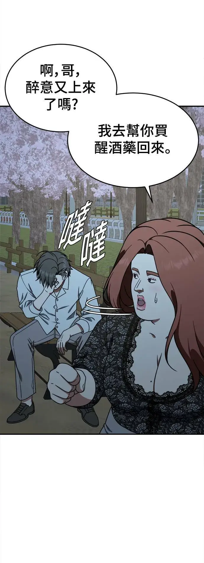 漫画《盗脸人生》乔泰熙 5第52张图