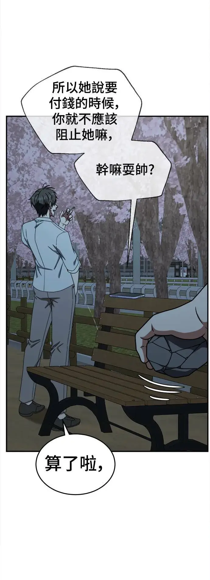 漫画《盗脸人生》乔泰熙 5第56张图