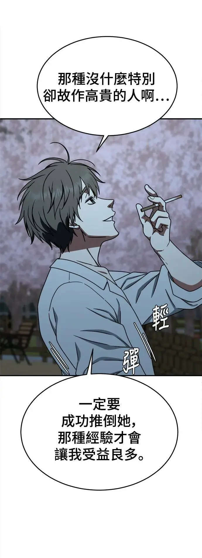 漫画《盗脸人生》乔泰熙 5第57张图
