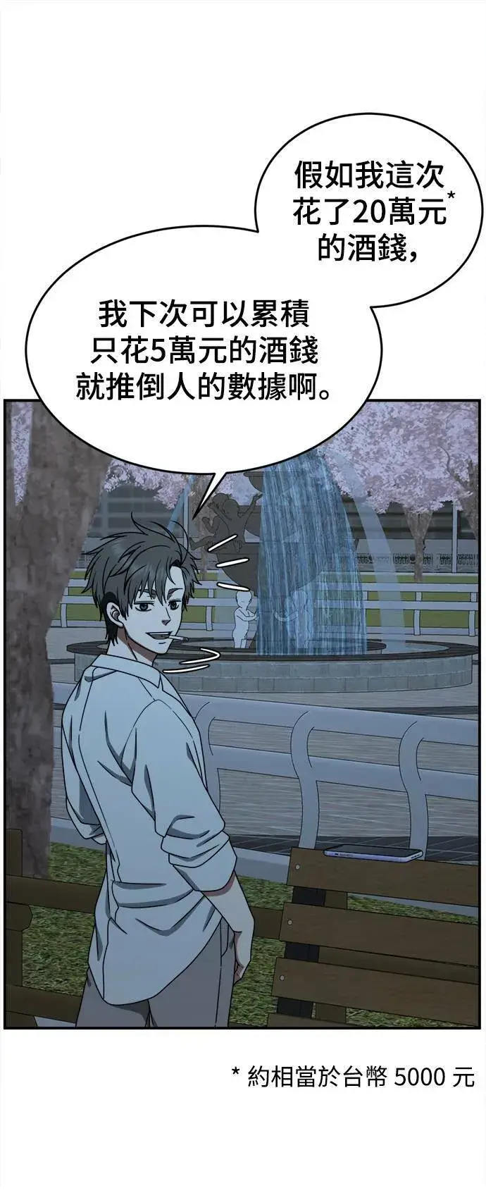 漫画《盗脸人生》乔泰熙 5第58张图