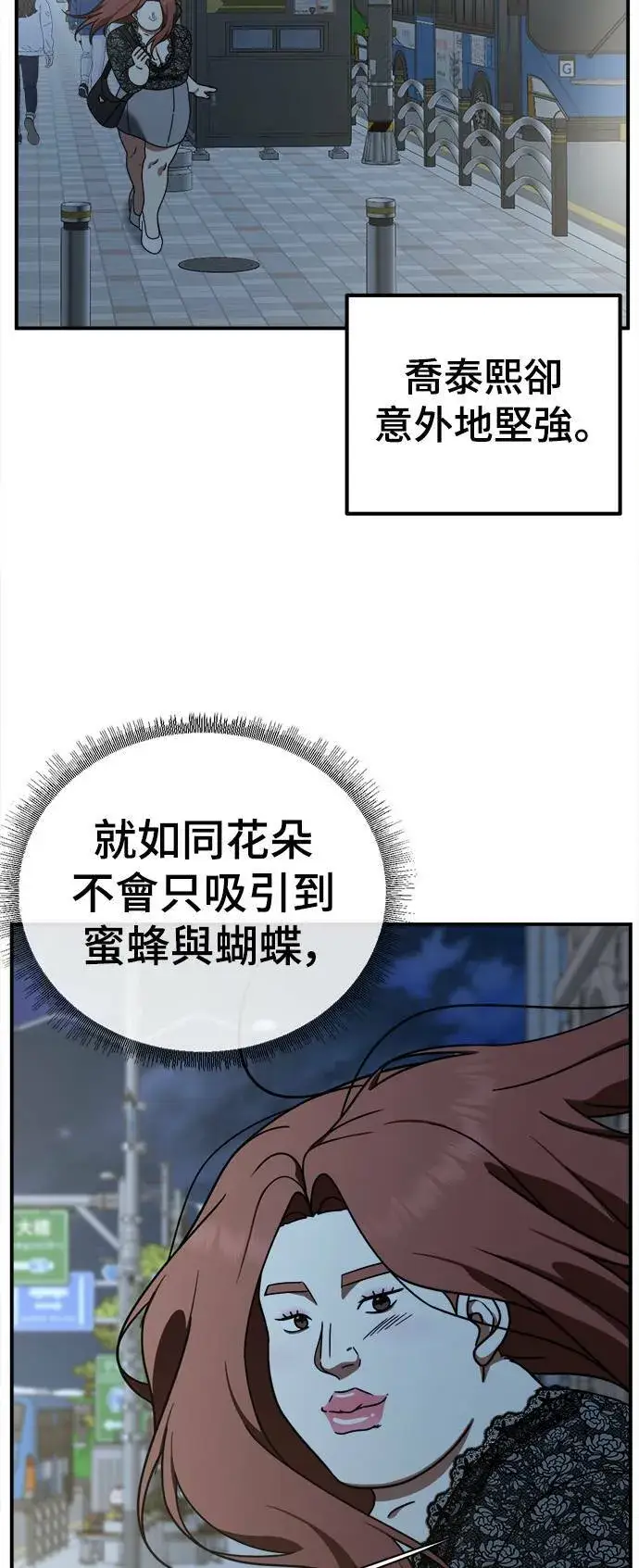 漫画《盗脸人生》乔泰熙 5第62张图