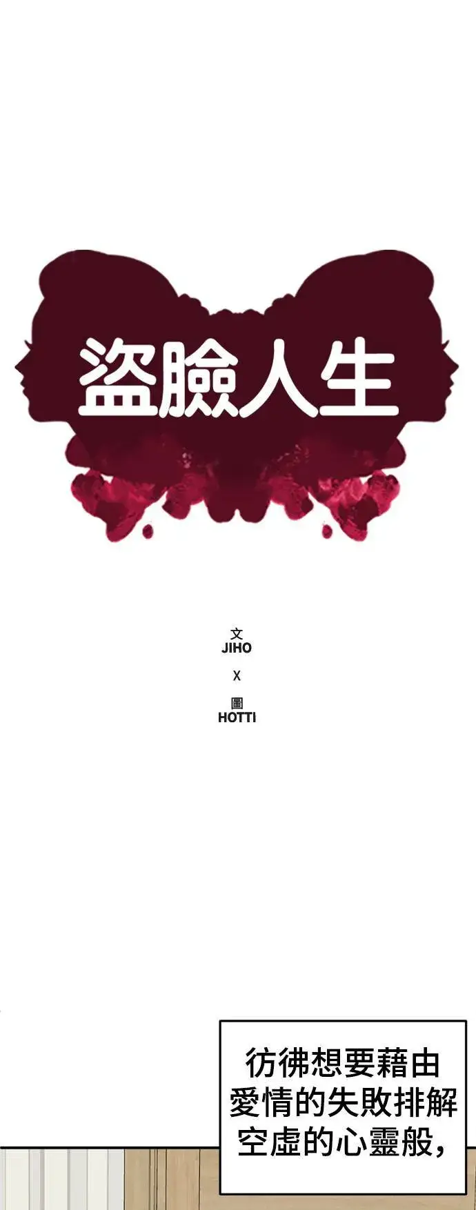 漫画《盗脸人生》乔泰熙 5第65张图