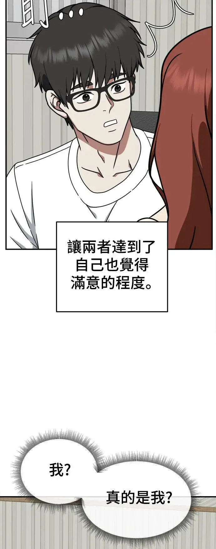 漫画《盗脸人生》乔泰熙 5第67张图