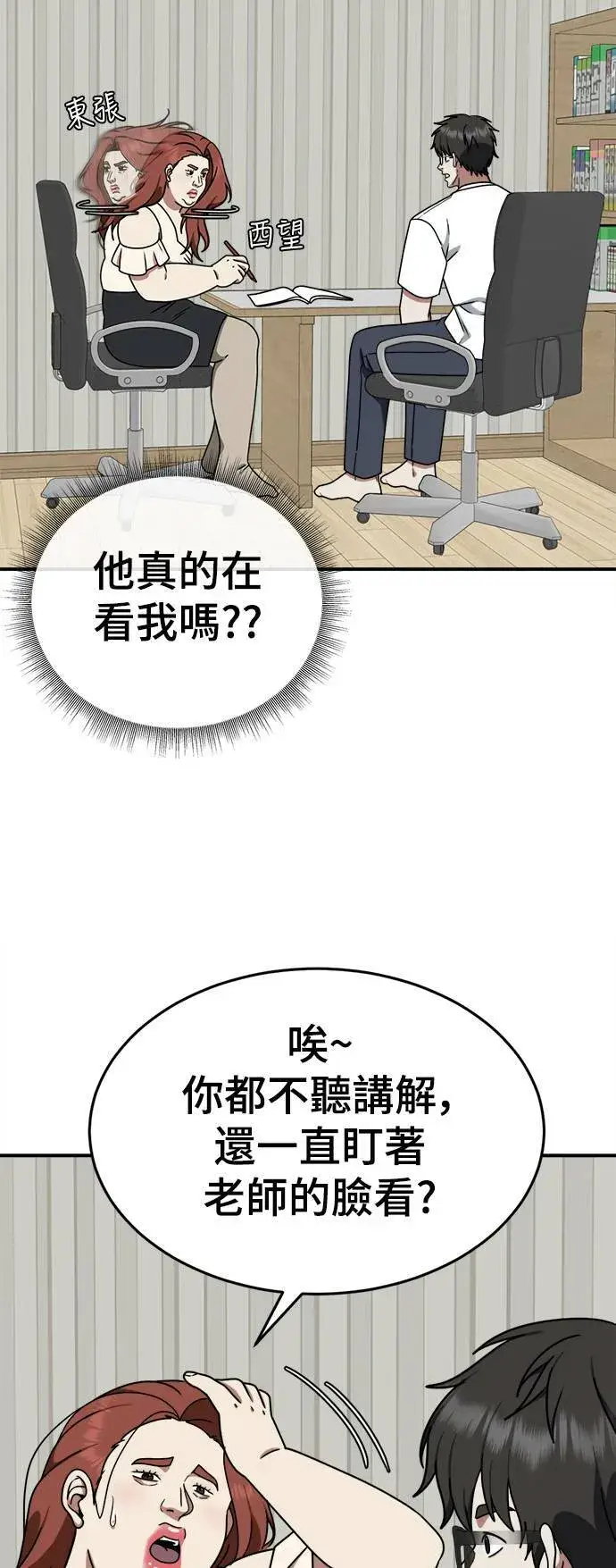 漫画《盗脸人生》乔泰熙 5第68张图