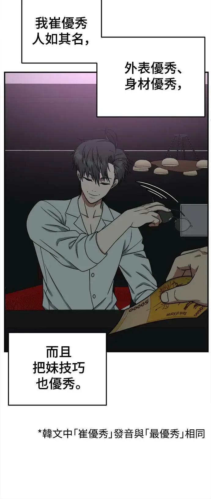 漫画《盗脸人生》乔泰熙 5第7张图