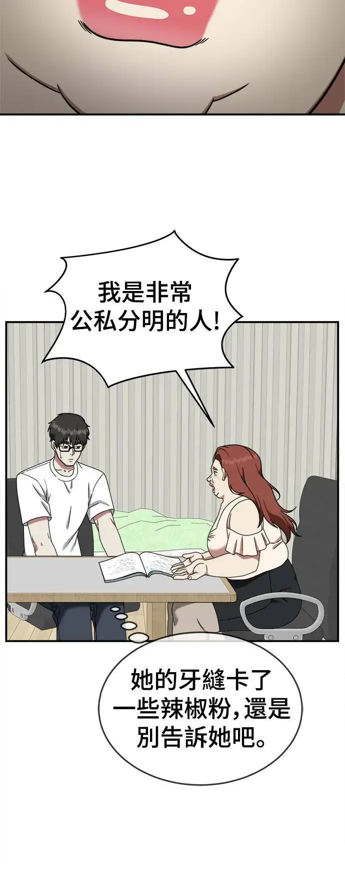 漫画《盗脸人生》乔泰熙 5第70张图