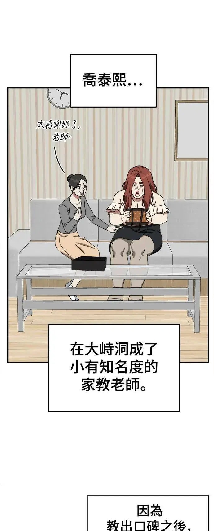 漫画《盗脸人生》乔泰熙 5第72张图