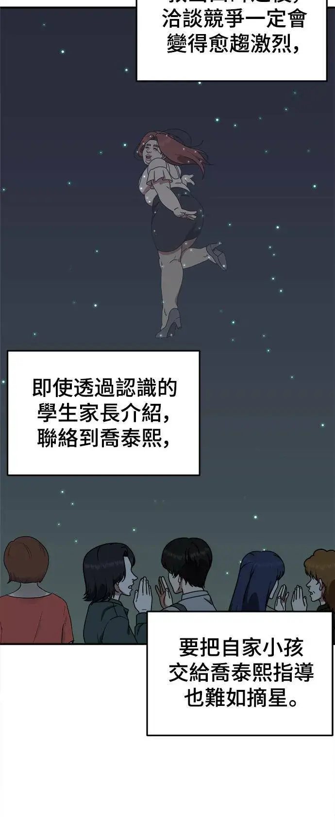漫画《盗脸人生》乔泰熙 5第73张图