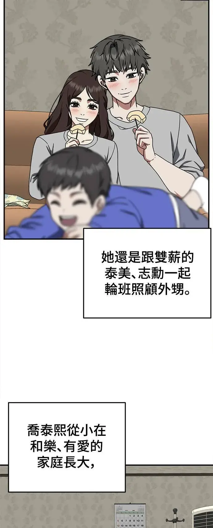 漫画《盗脸人生》乔泰熙 5第75张图