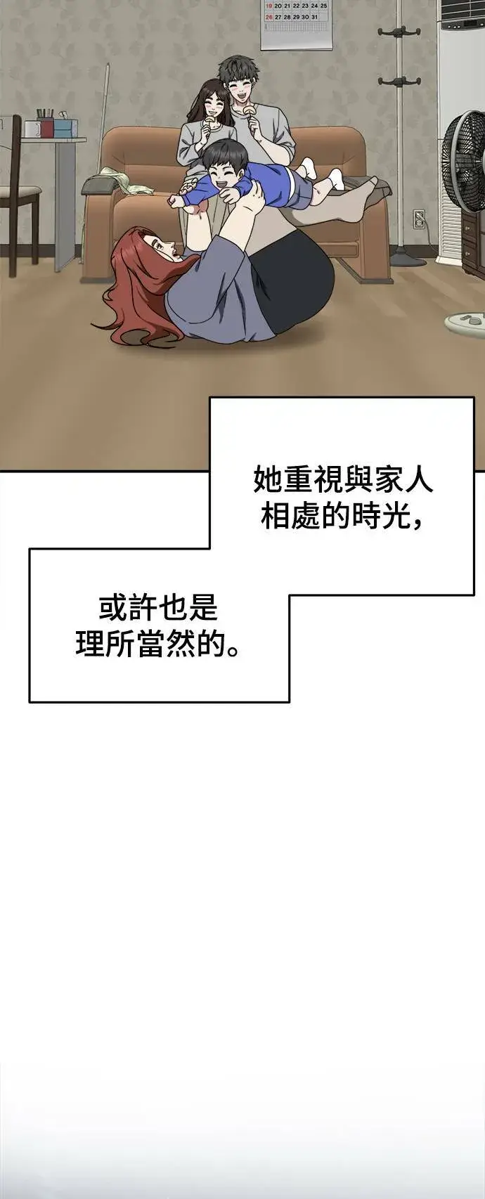 漫画《盗脸人生》乔泰熙 5第76张图