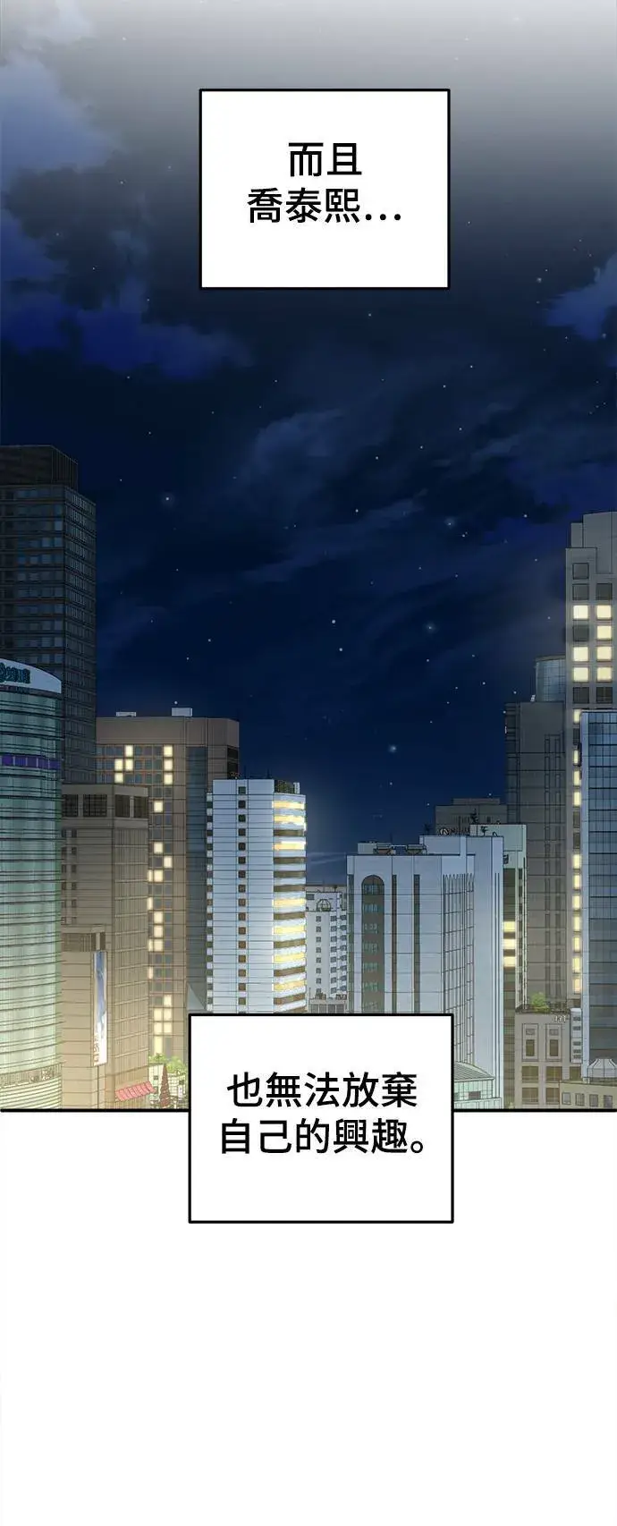 漫画《盗脸人生》乔泰熙 5第77张图