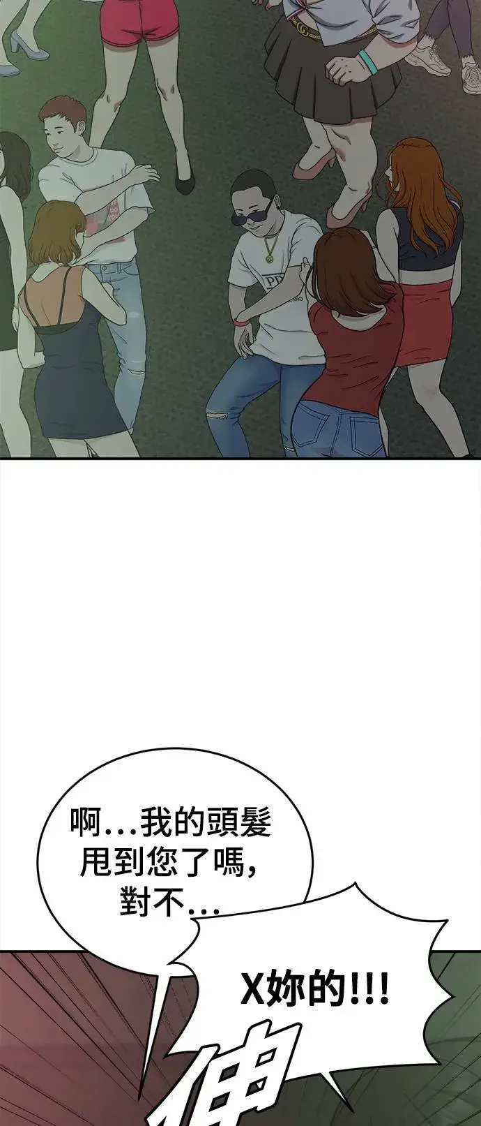 漫画《盗脸人生》乔泰熙 5第89张图