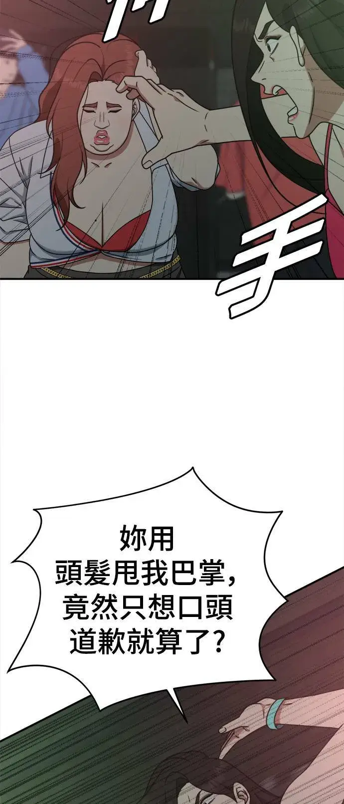 漫画《盗脸人生》乔泰熙 5第90张图