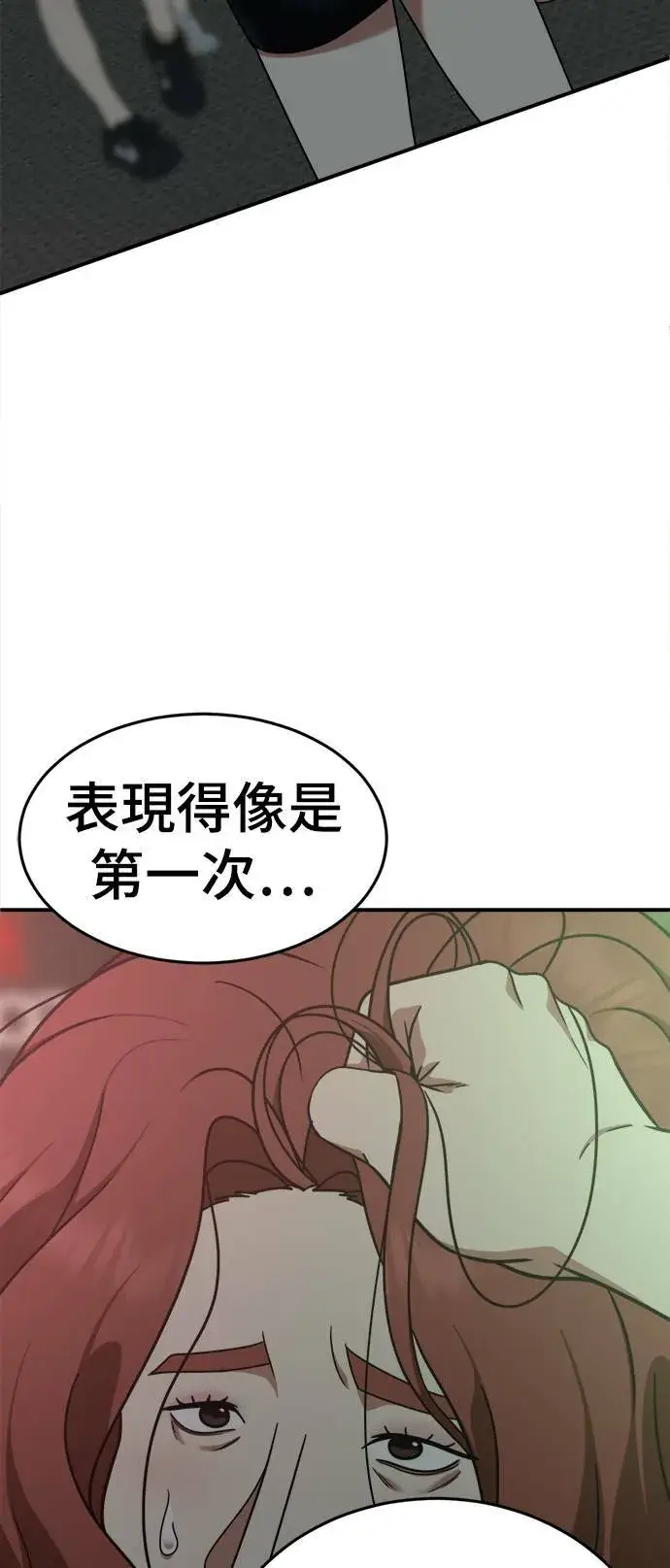 漫画《盗脸人生》乔泰熙 5第94张图