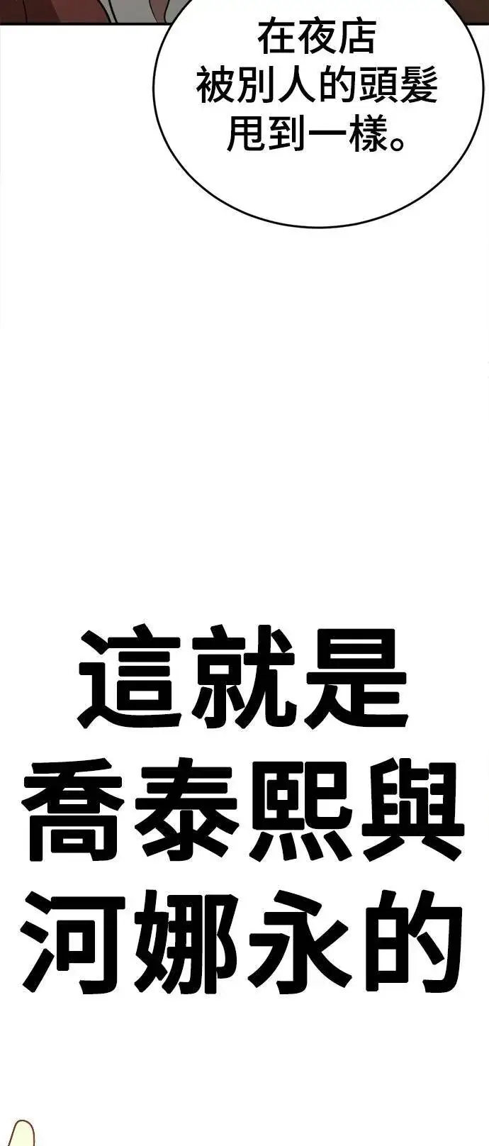 漫画《盗脸人生》乔泰熙 5第95张图