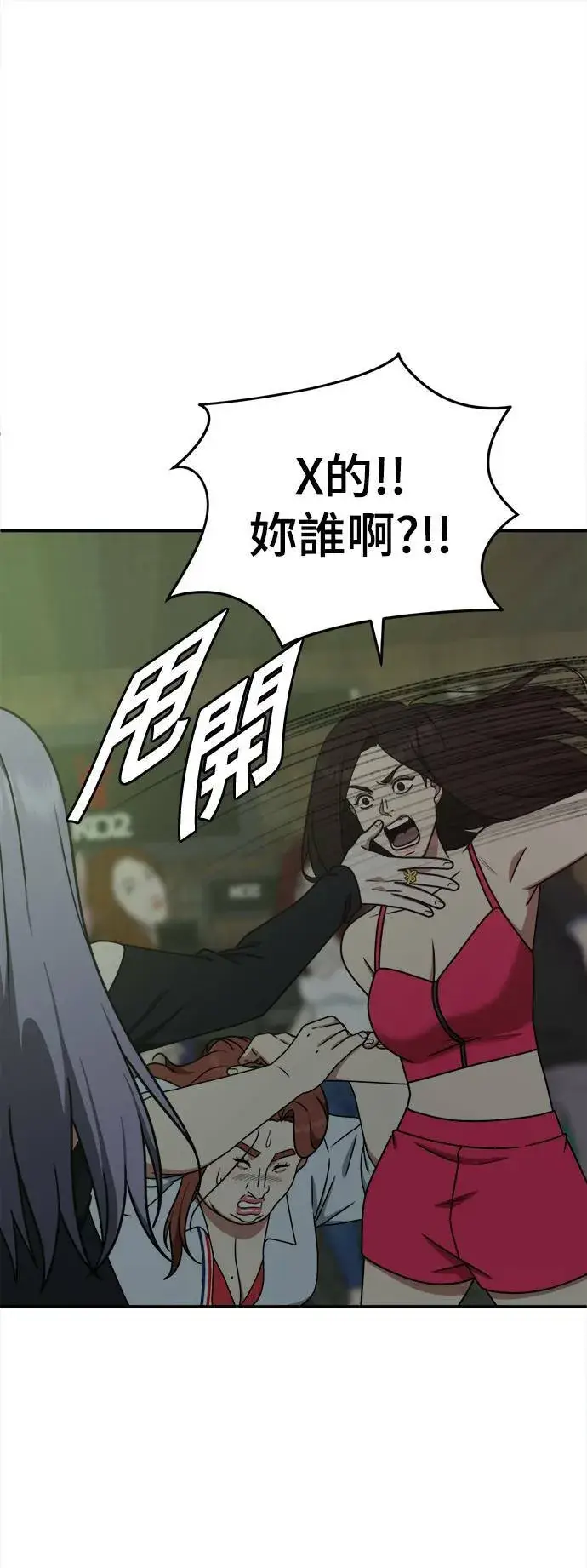 漫画《盗脸人生》乔泰熙 5第98张图