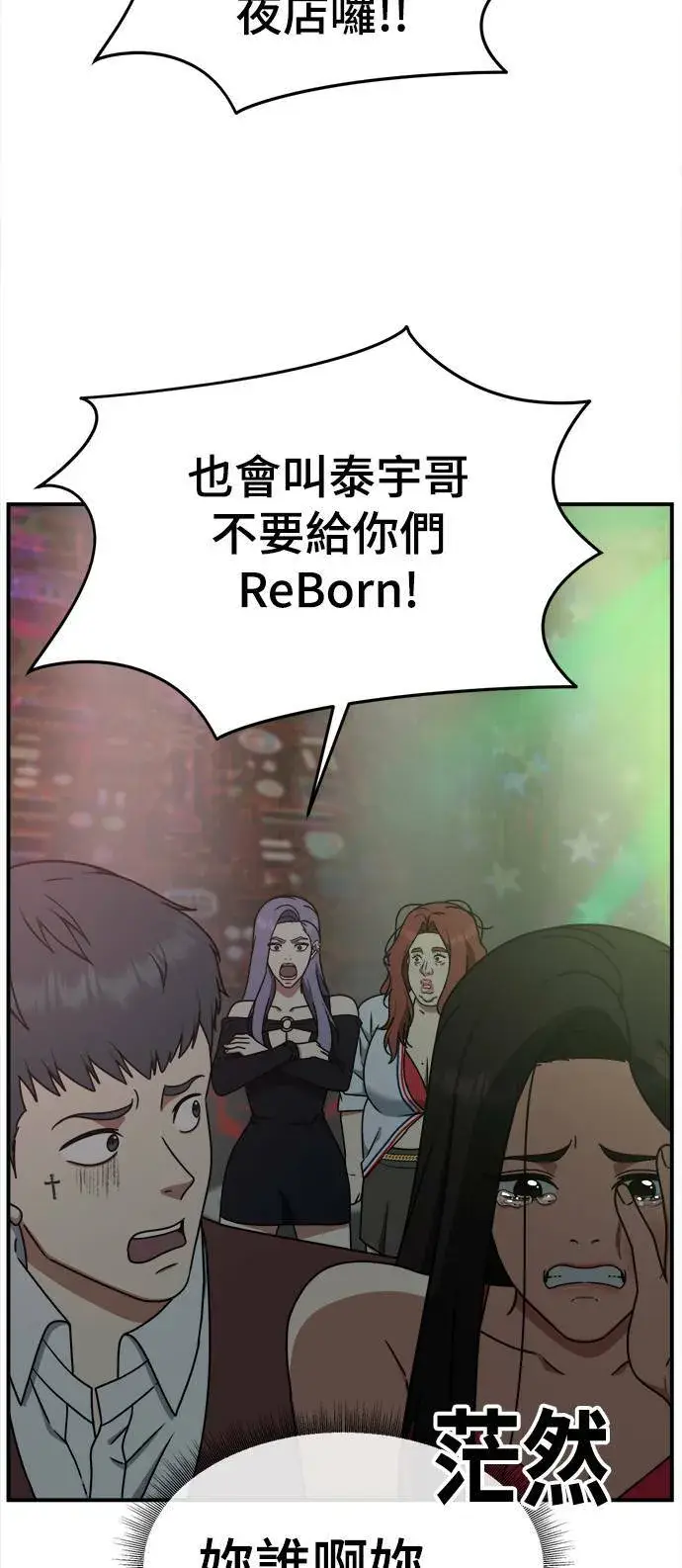 漫画《盗脸人生》乔泰熙 6第11张图