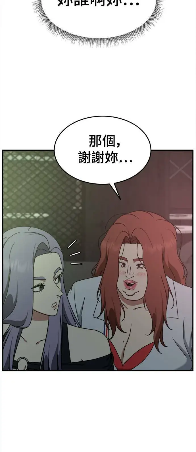 漫画《盗脸人生》乔泰熙 6第12张图