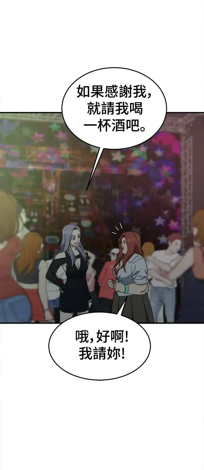漫画《盗脸人生》乔泰熙 6第14张图