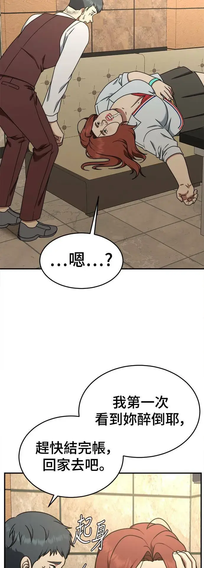漫画《盗脸人生》乔泰熙 6第18张图