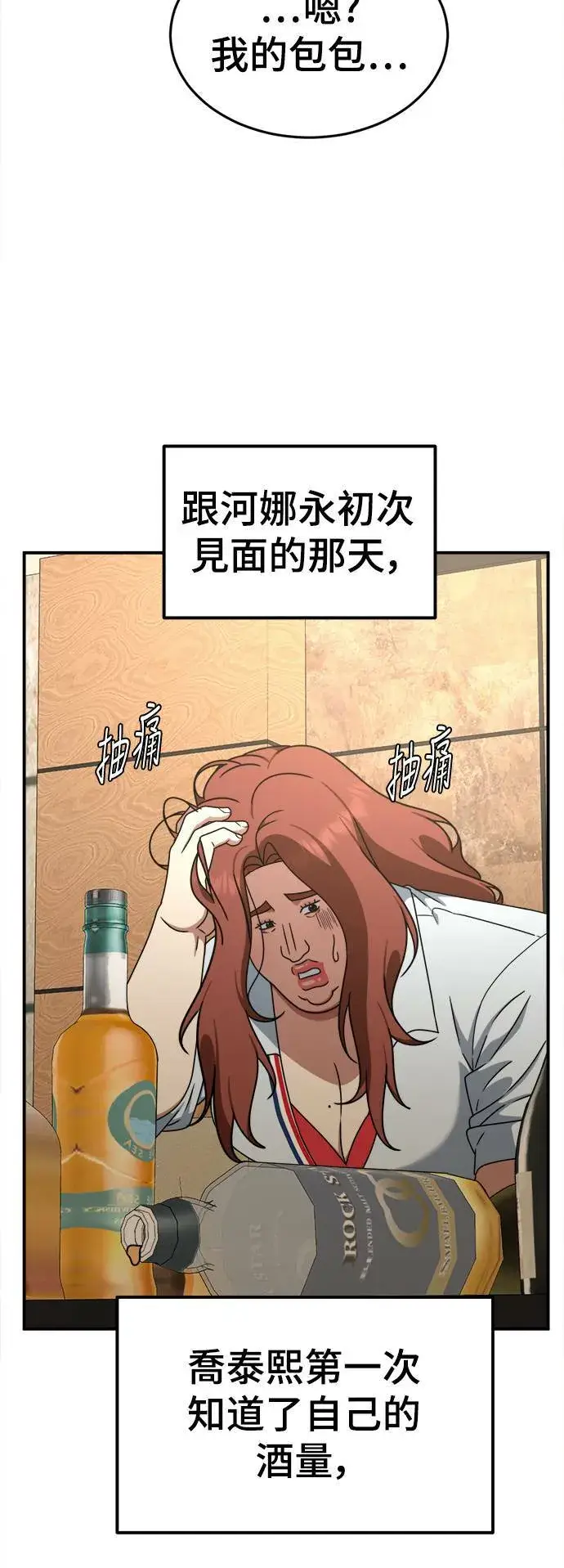 漫画《盗脸人生》乔泰熙 6第20张图