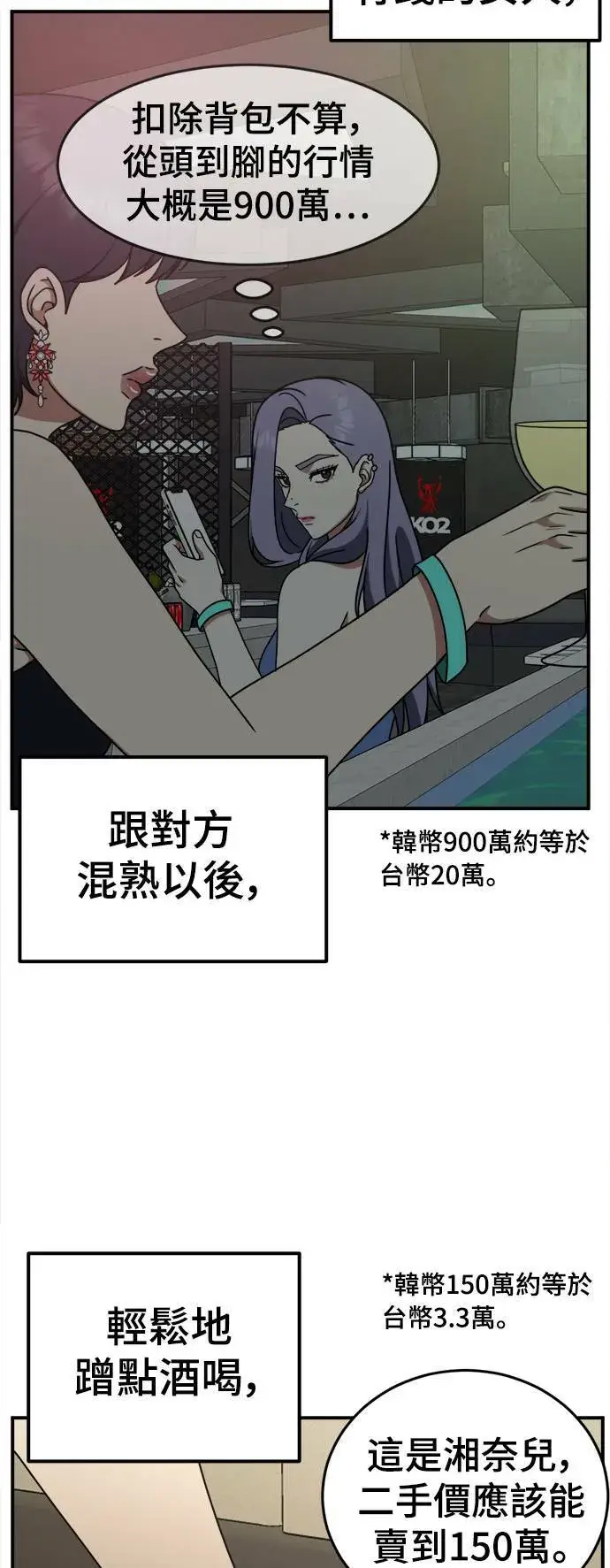 漫画《盗脸人生》乔泰熙 6第25张图