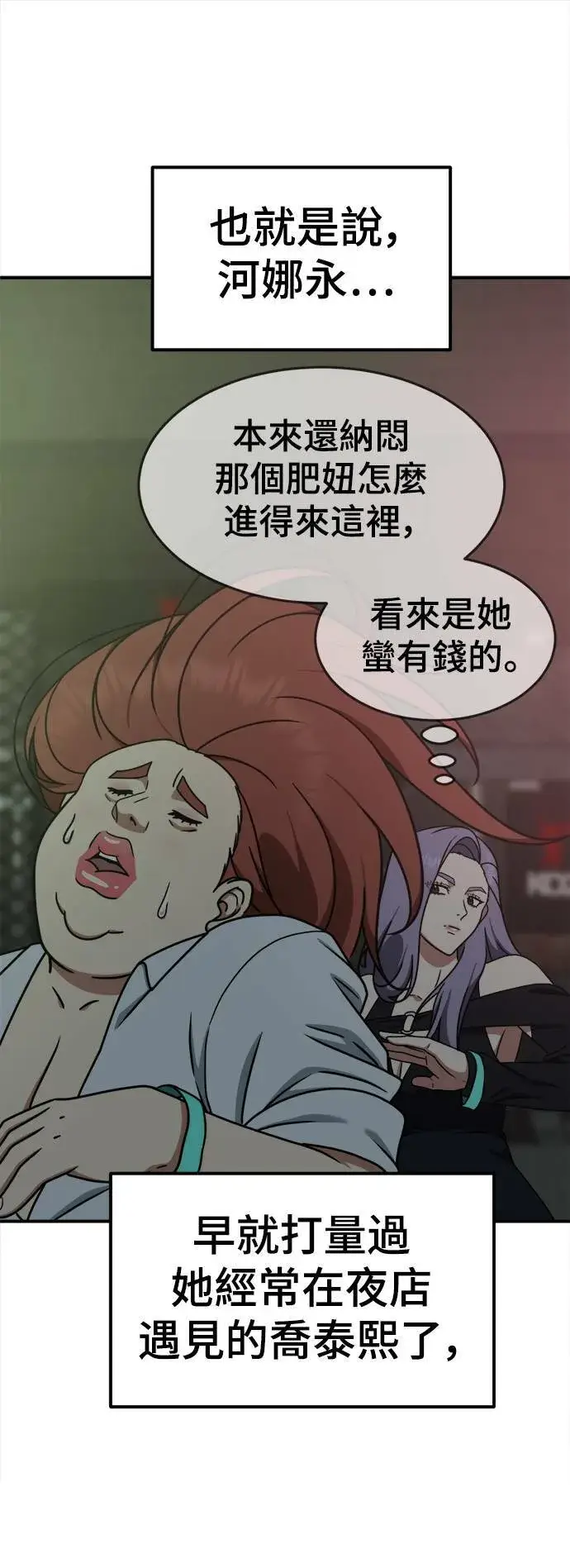 漫画《盗脸人生》乔泰熙 6第29张图