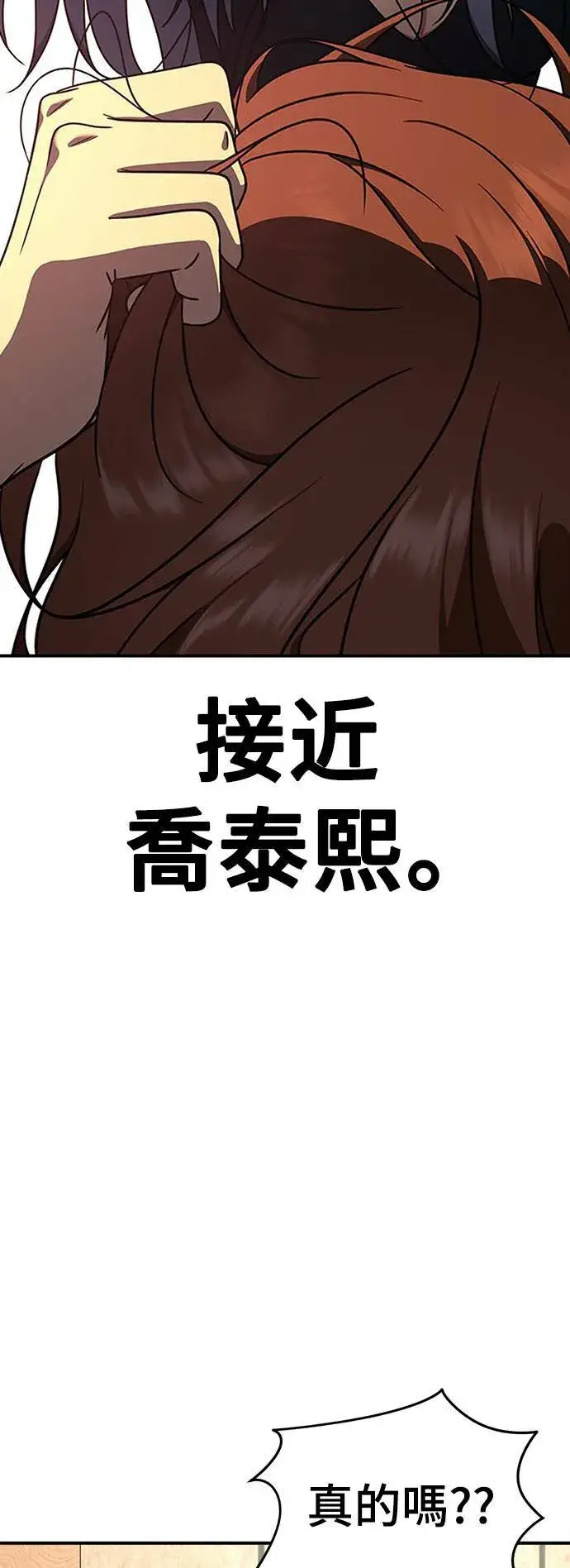 漫画《盗脸人生》乔泰熙 6第31张图