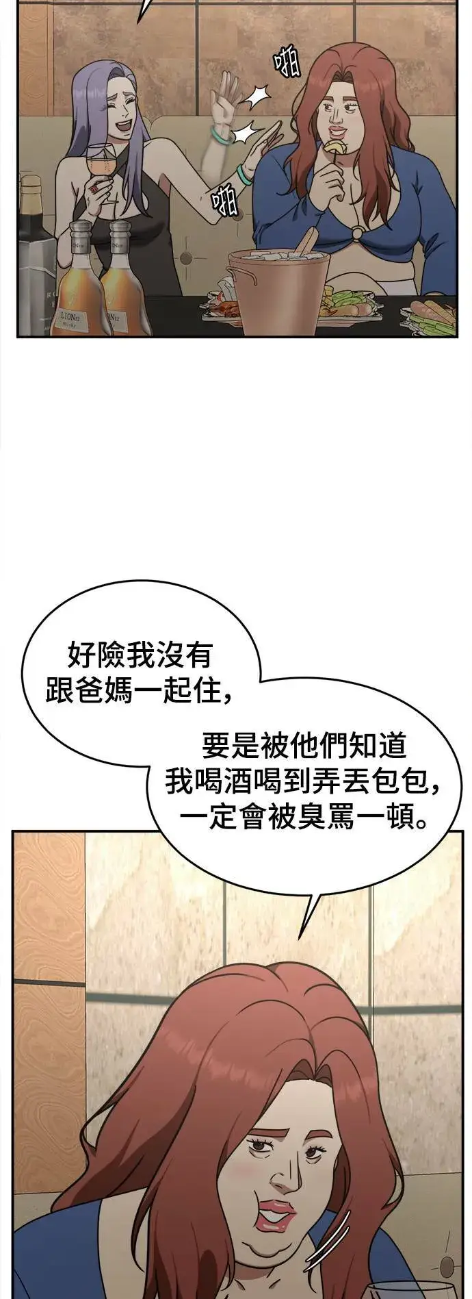 漫画《盗脸人生》乔泰熙 6第33张图