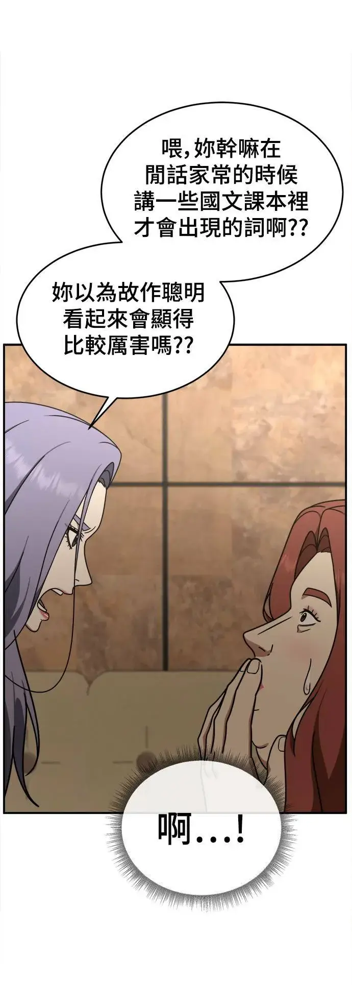 漫画《盗脸人生》乔泰熙 6第36张图