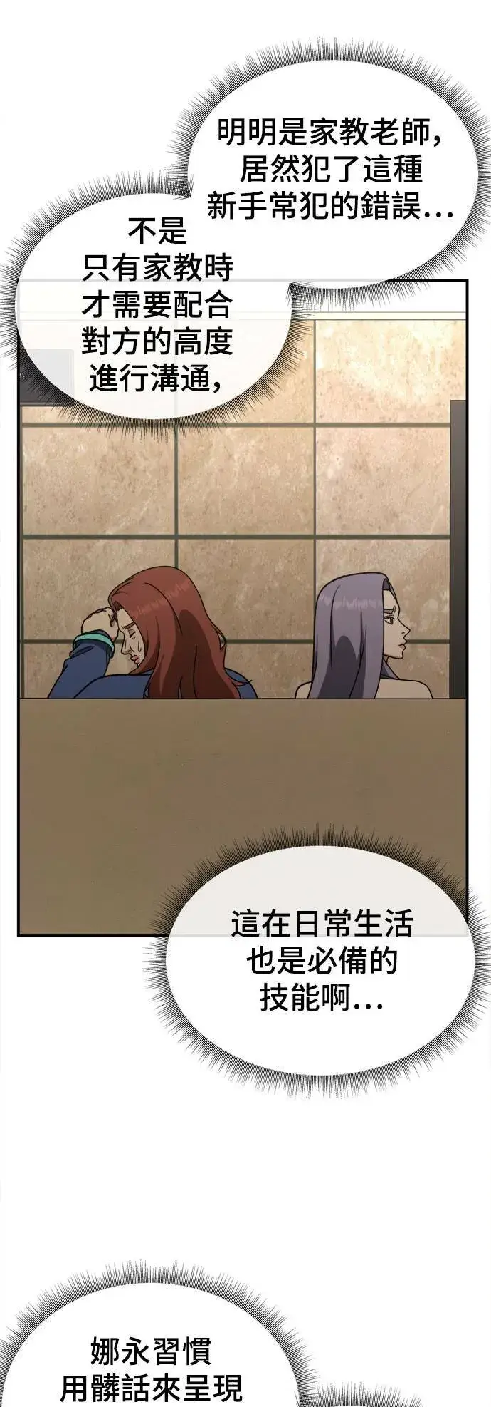 漫画《盗脸人生》乔泰熙 6第37张图