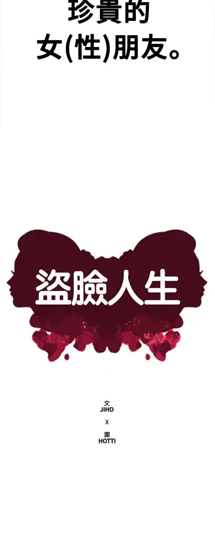 漫画《盗脸人生》乔泰熙 6第44张图