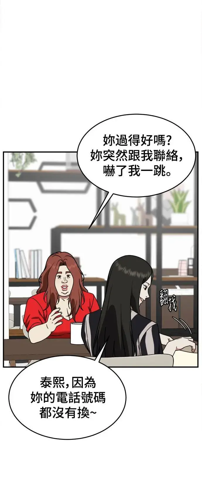 漫画《盗脸人生》乔泰熙 6第48张图