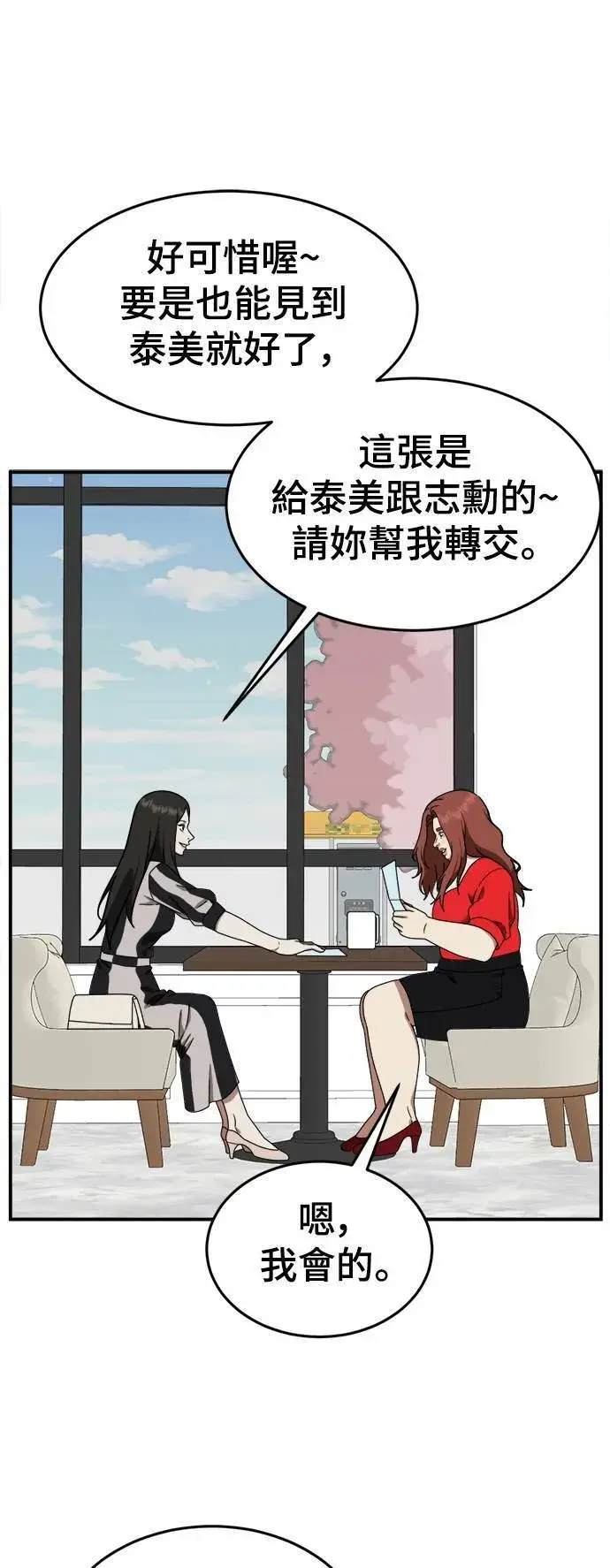 漫画《盗脸人生》乔泰熙 6第50张图