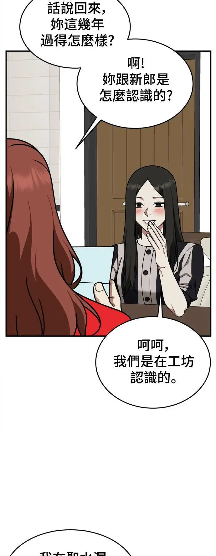 漫画《盗脸人生》乔泰熙 6第51张图