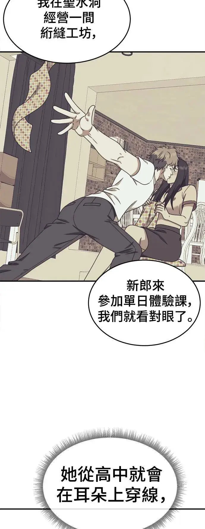 漫画《盗脸人生》乔泰熙 6第52张图