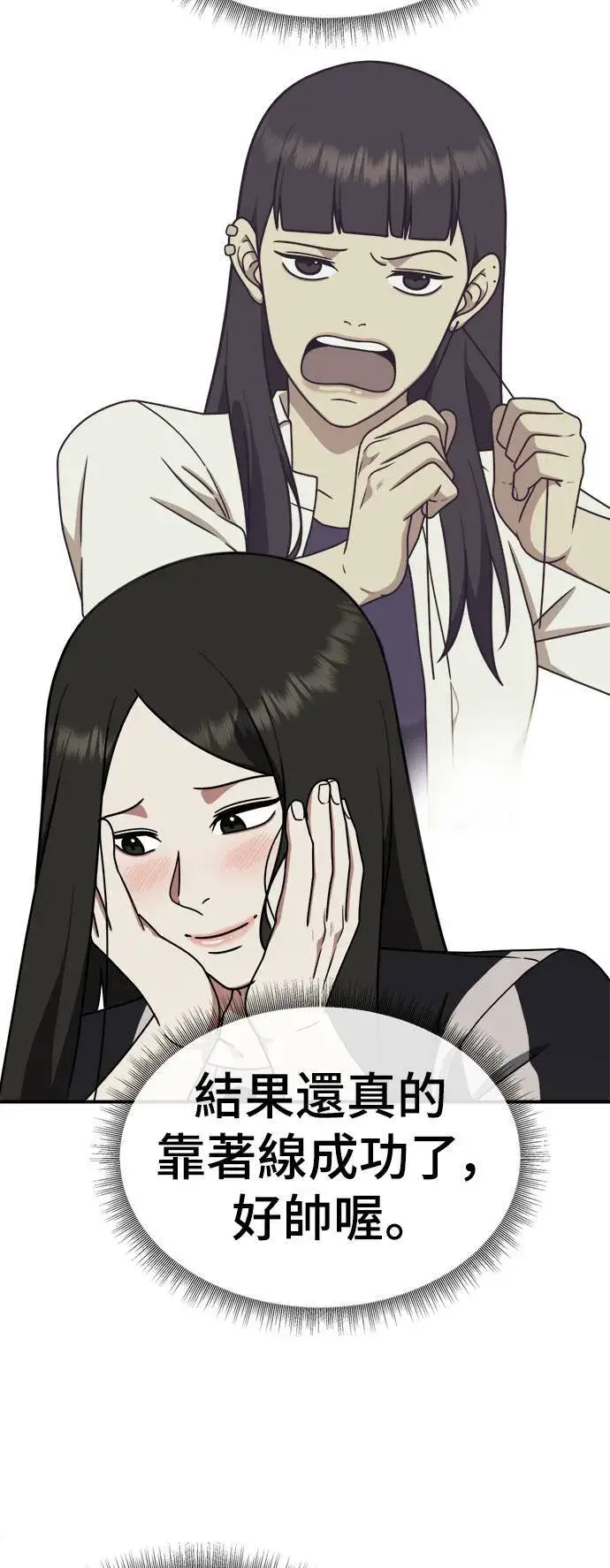 漫画《盗脸人生》乔泰熙 6第53张图