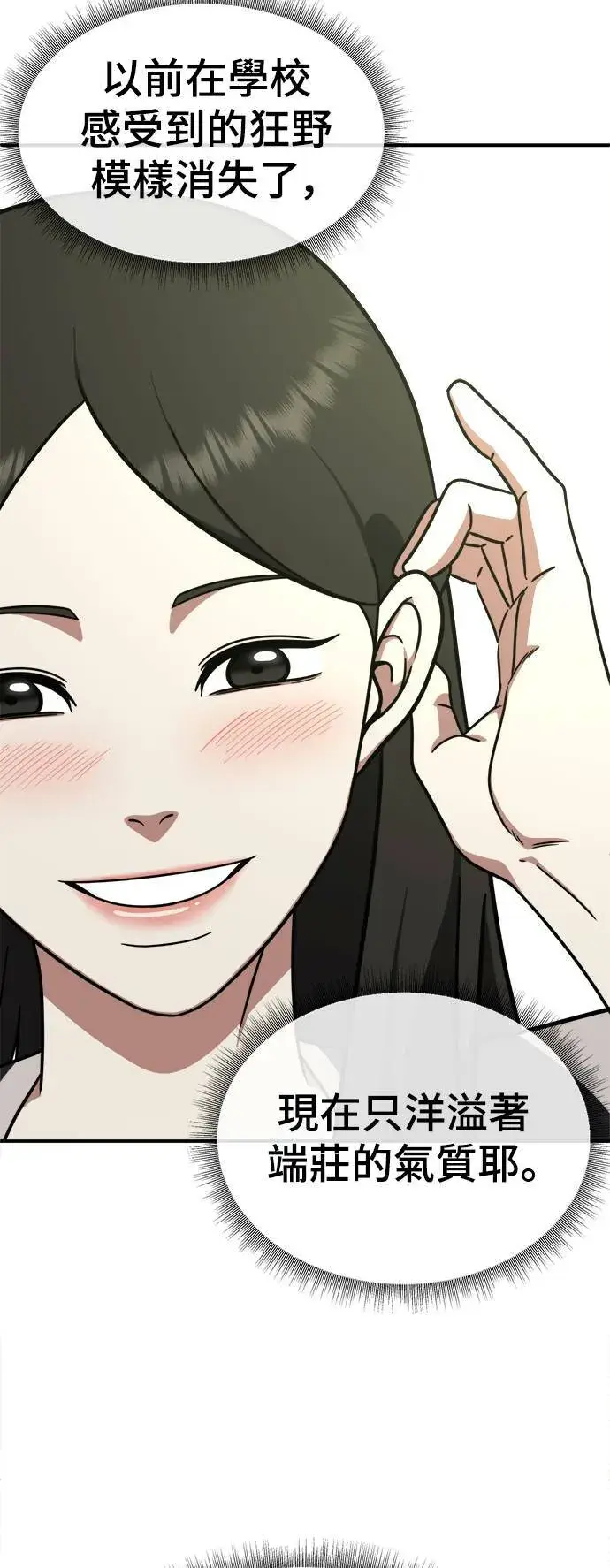 漫画《盗脸人生》乔泰熙 6第54张图
