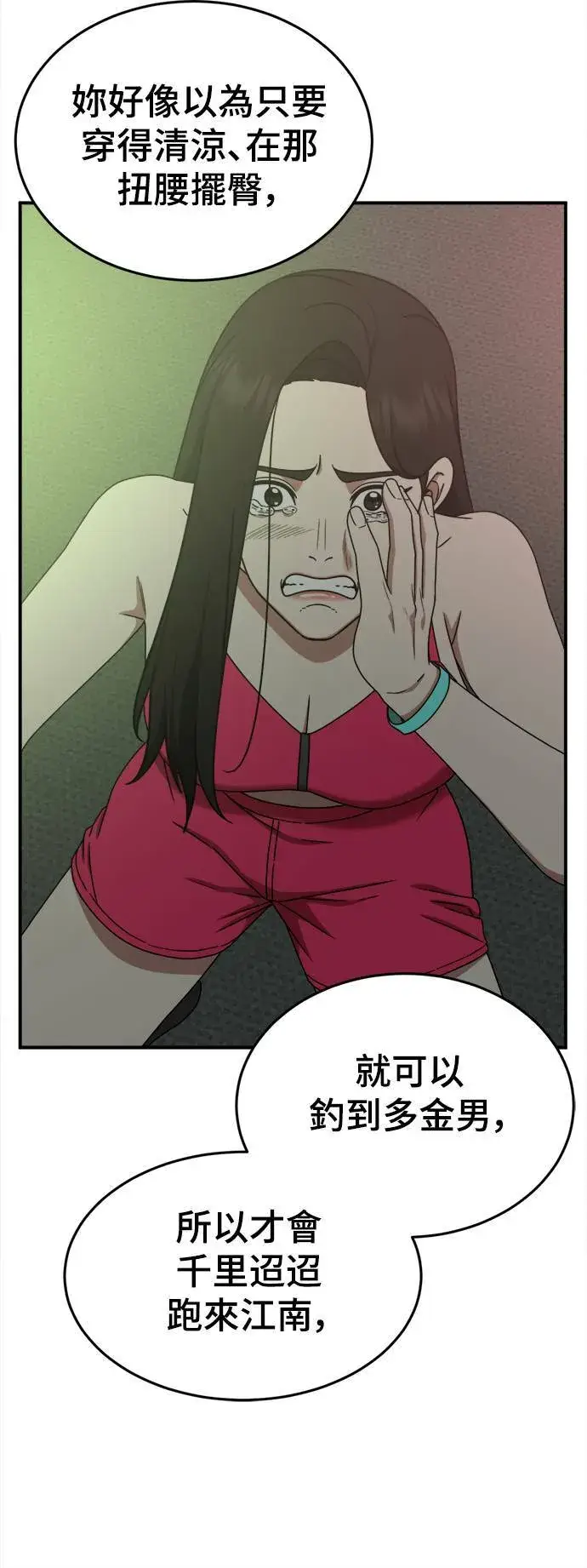 漫画《盗脸人生》乔泰熙 6第7张图