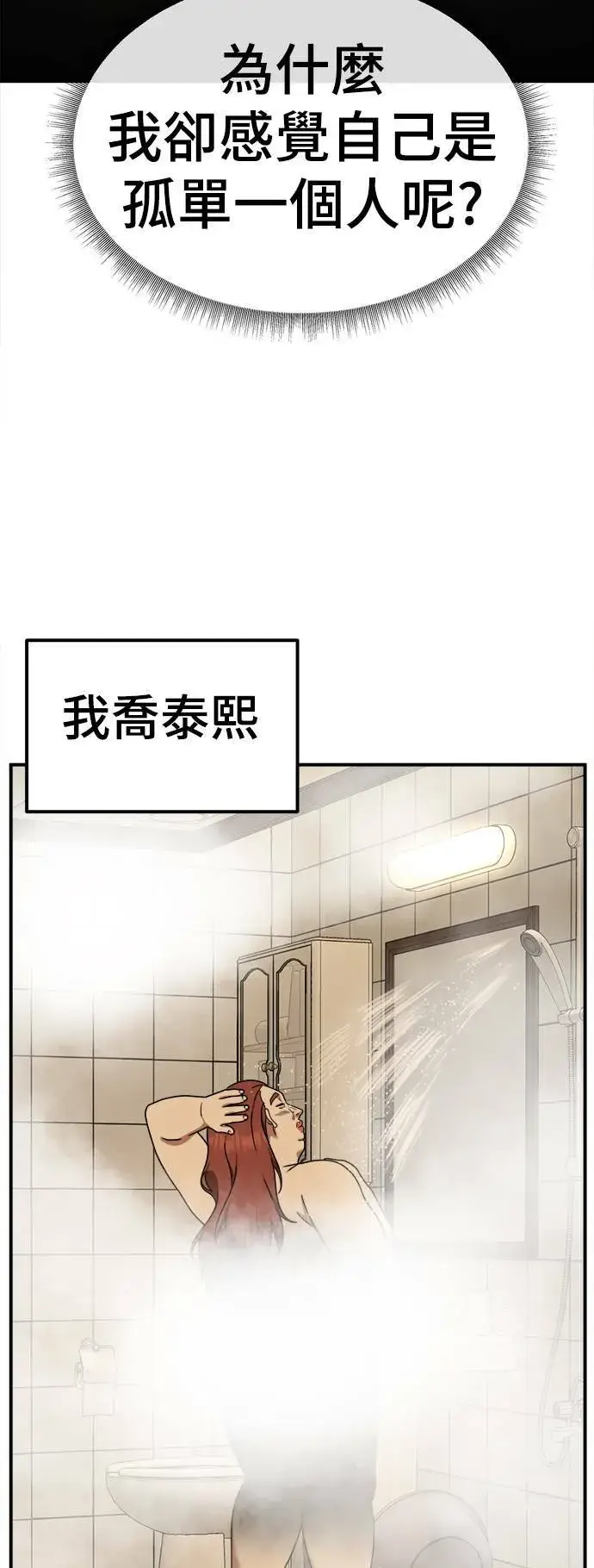 漫画《盗脸人生》乔泰熙 6第72张图
