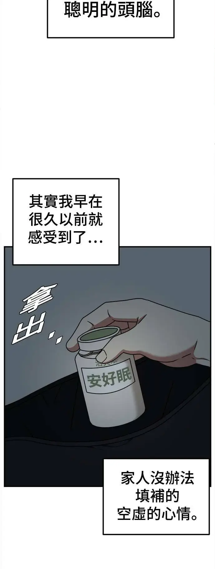 漫画《盗脸人生》乔泰熙 6第74张图