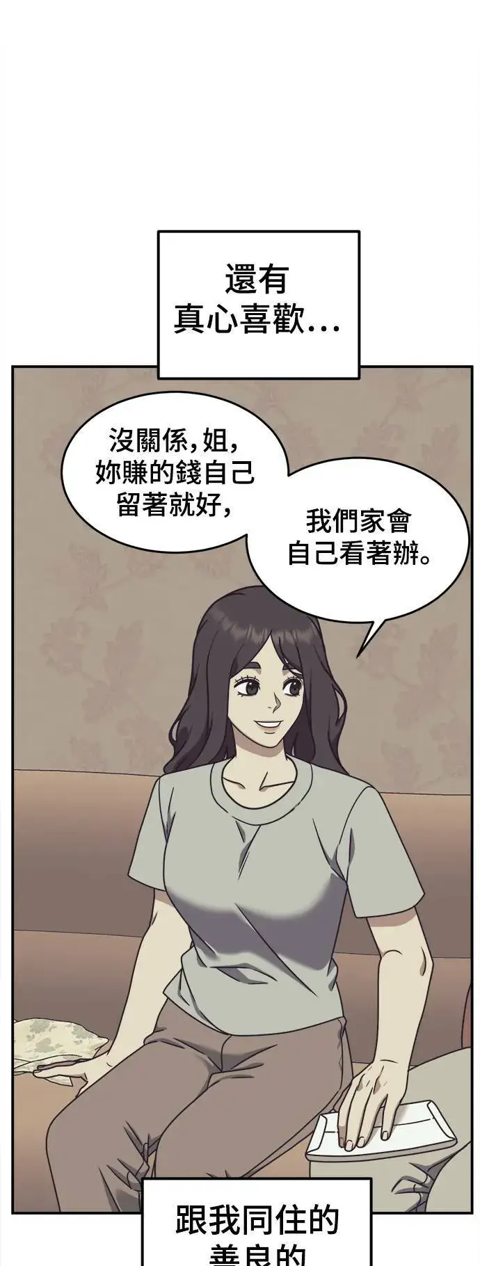 漫画《盗脸人生》乔泰熙 6第76张图