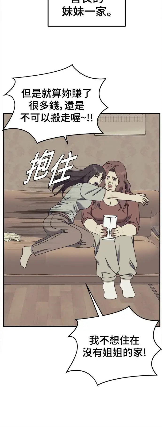 漫画《盗脸人生》乔泰熙 6第77张图
