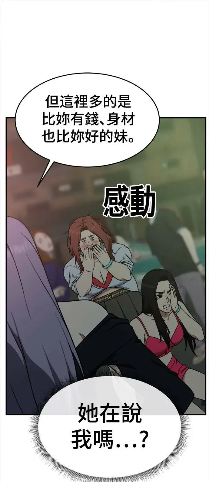 漫画《盗脸人生》乔泰熙 6第8张图