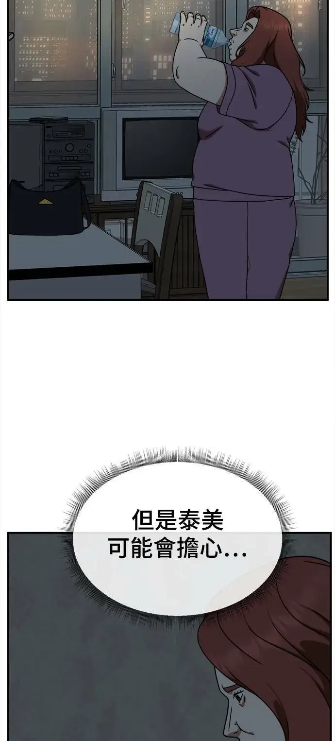 漫画《盗脸人生》乔泰熙 6第82张图