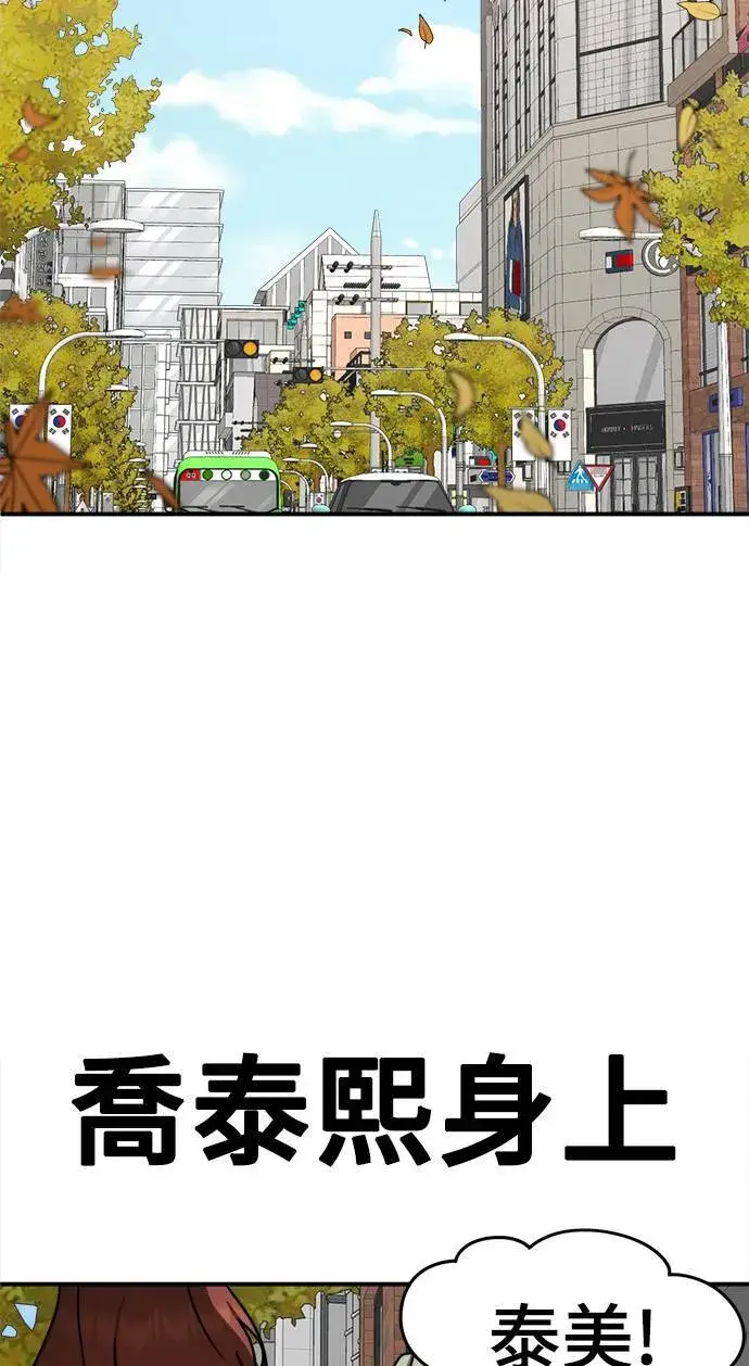 漫画《盗脸人生》乔泰熙 6第86张图