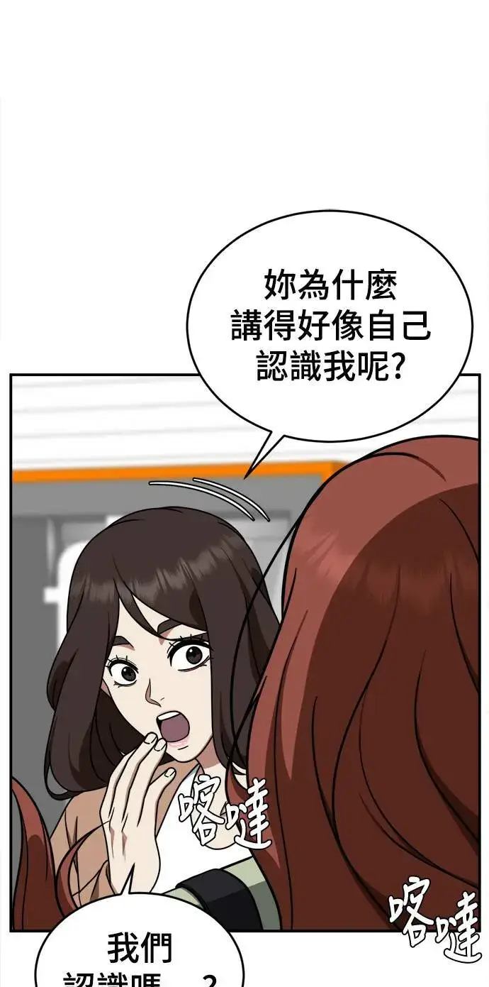 漫画《盗脸人生》乔泰熙 6第92张图