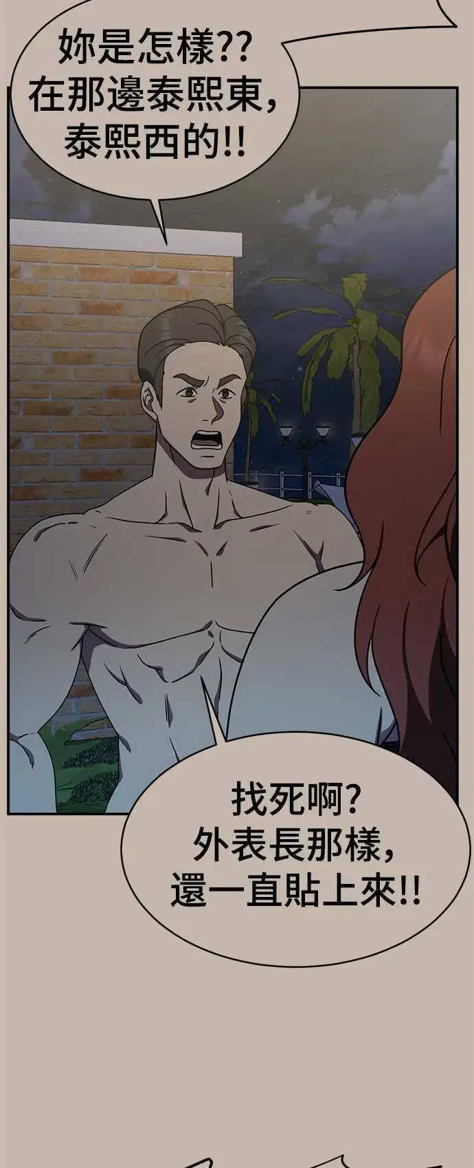 漫画《盗脸人生》乔泰熙 7第11张图