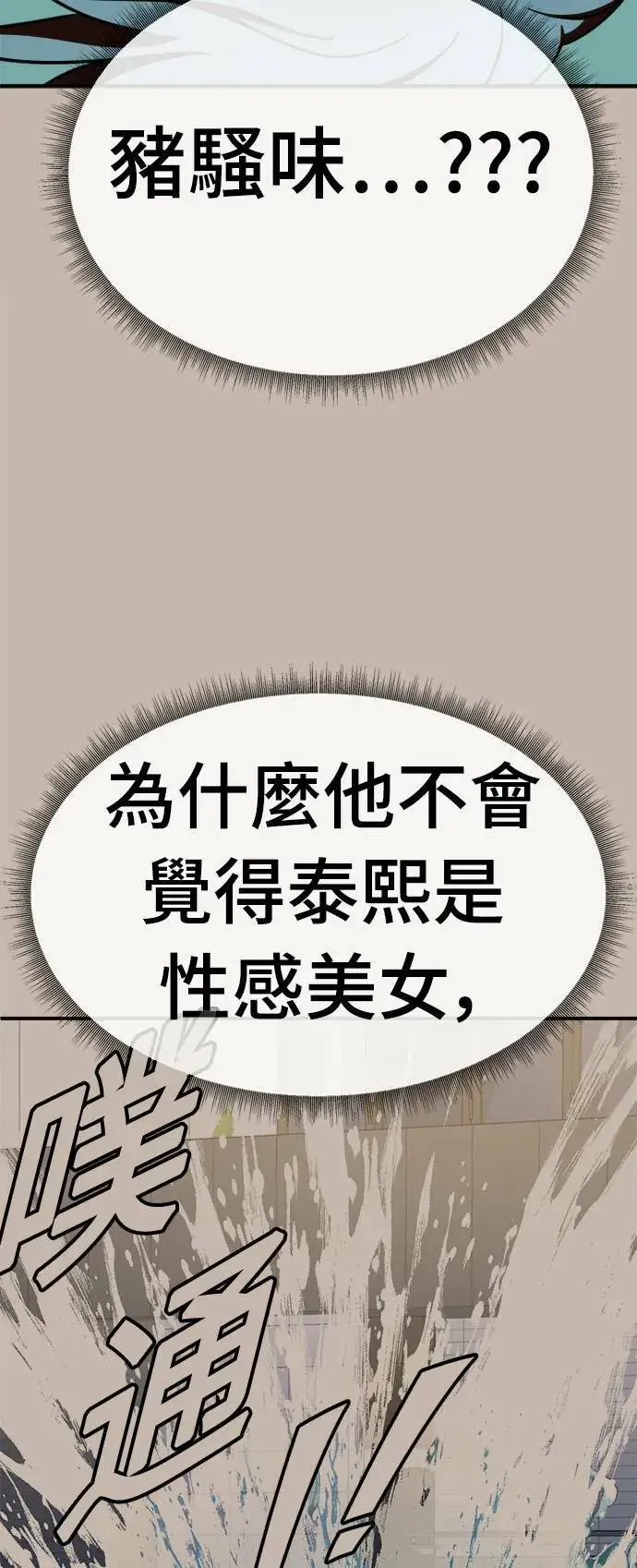 漫画《盗脸人生》乔泰熙 7第14张图